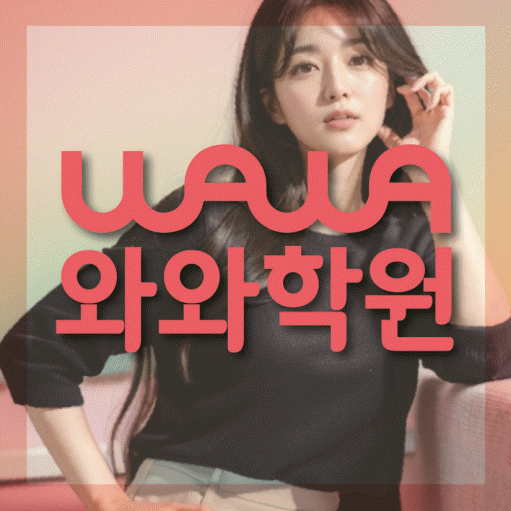 부발읍 초등수학학원 영수학원 대표