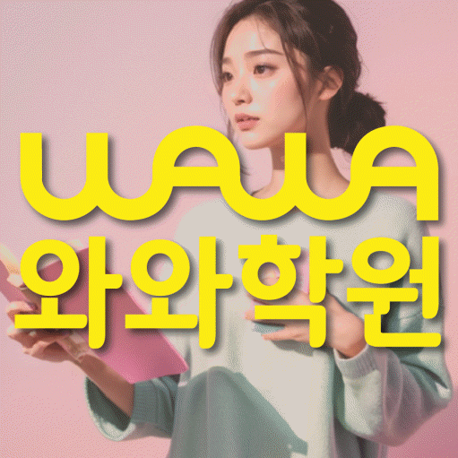 운정신도시 초등수학학원 영수학원 대표