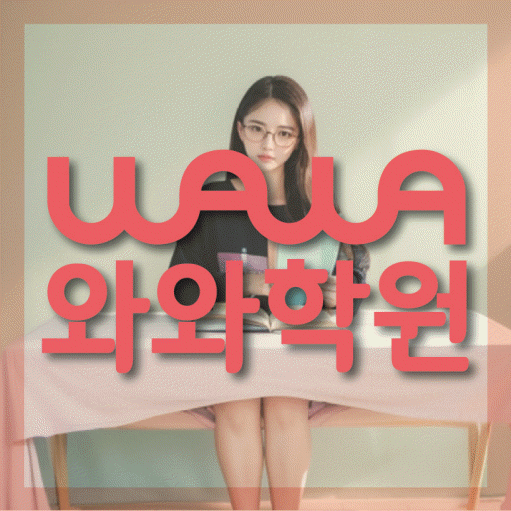 운정중앙 초등수학학원 영수학원 대표