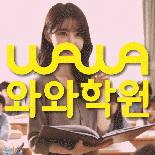 소사벌 초등수학학원 영수학원 대표