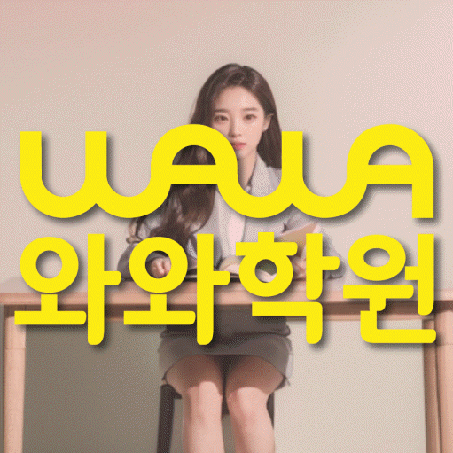 이충동 초등수학학원 영수학원 대표