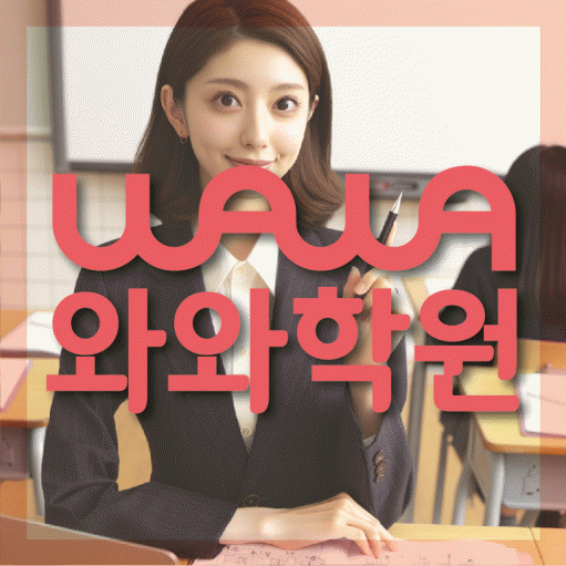 서정동 초등수학학원 영수학원 대표