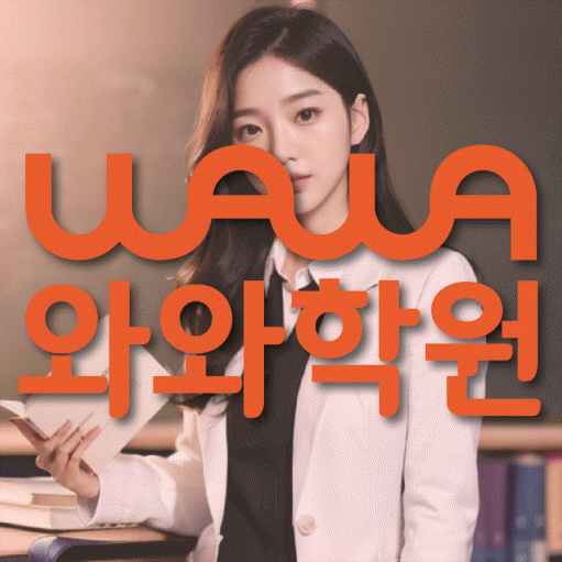미사신도시 초등수학학원 영수학원 대표