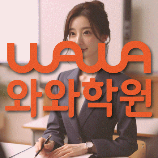 동탄목동 초등수학학원 영수학원 대표