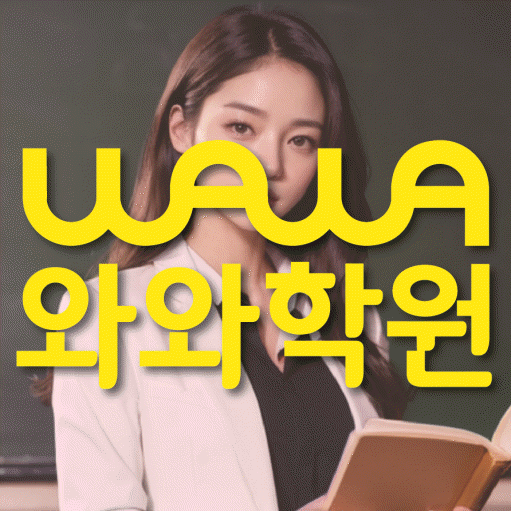 반송동 초등수학학원 영수학원 대표