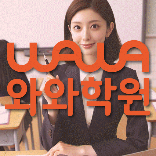 병점 초등수학학원 영수학원 대표