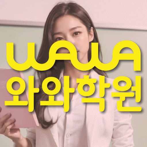 가정동 초등수학학원 영수학원 대표
