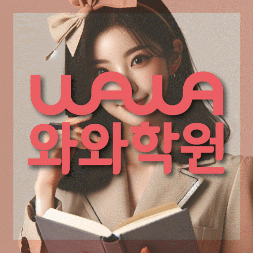 도안신도시 초등수학학원 영수학원 대표