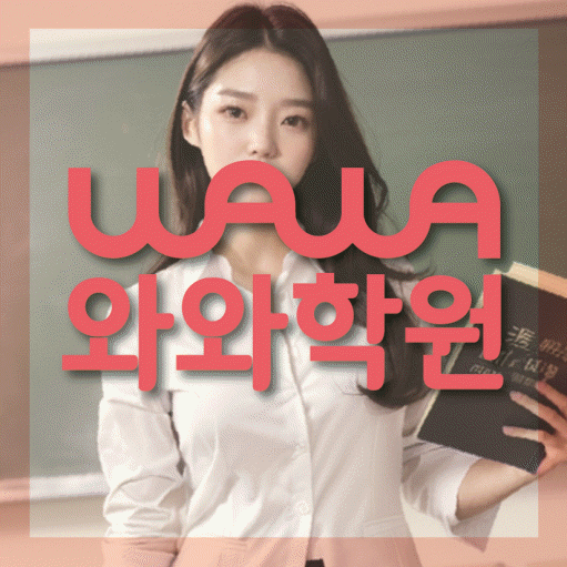 당진 읍내동 초등수학학원 영수학원 대표