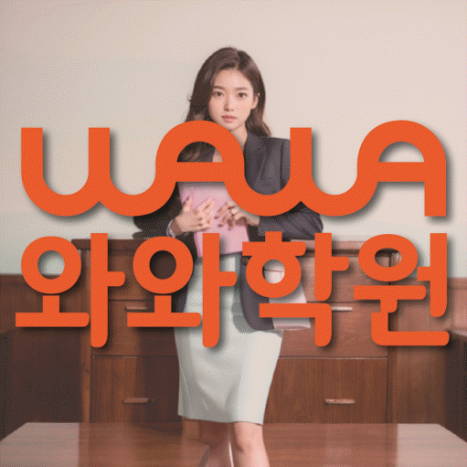 신방동 초등수학학원 영수학원 대표