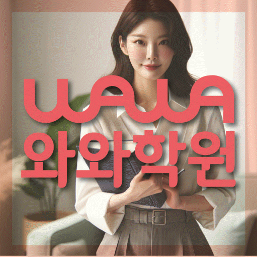 가경동 초등수학학원 영수학원 대표