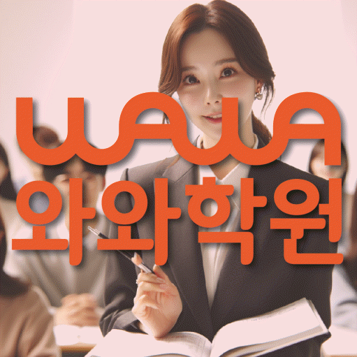 비하동 초등수학학원 영수학원 대표
