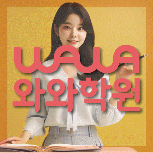 산남동 초등수학학원 영수학원 대표