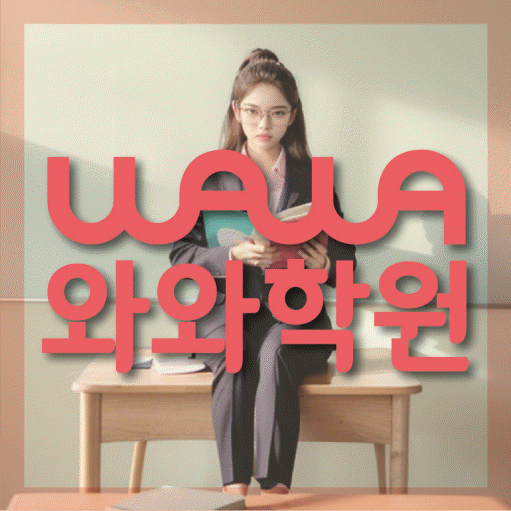 상인동 초등수학학원 영수학원 대표