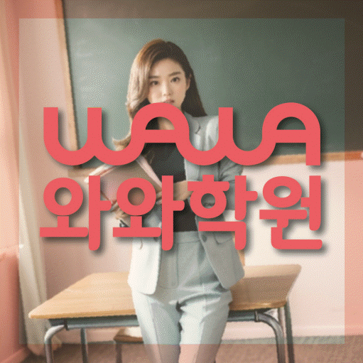 신당동 초등수학학원 영수학원 대표