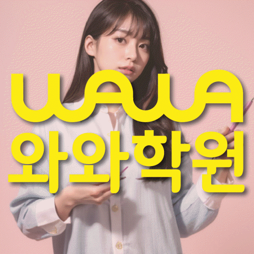 동천동 초등수학학원 영수학원 대표