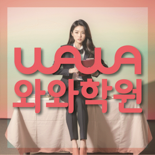 대봉동 초등수학학원 영수학원 대표