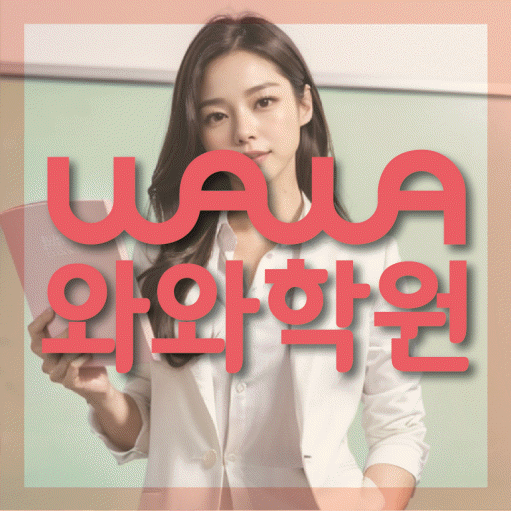 사직동 초등수학학원 영수학원 대표