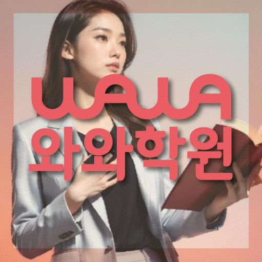 반여동 초등수학학원 영수학원 대표