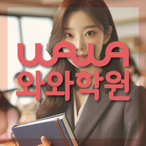 좌동 초등수학학원 영수학원 대표
