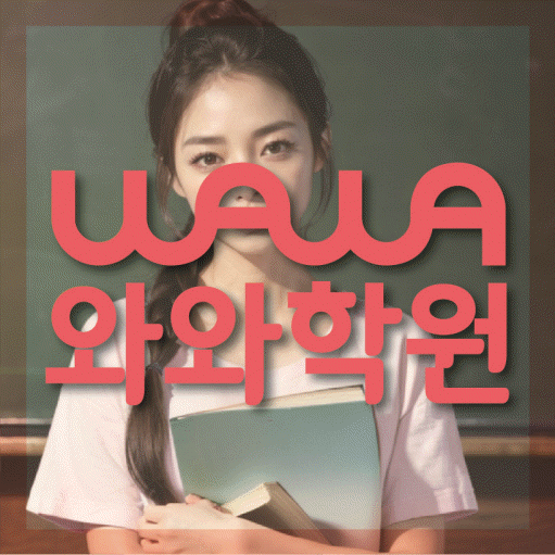 석동 초등수학학원 영수학원 대표