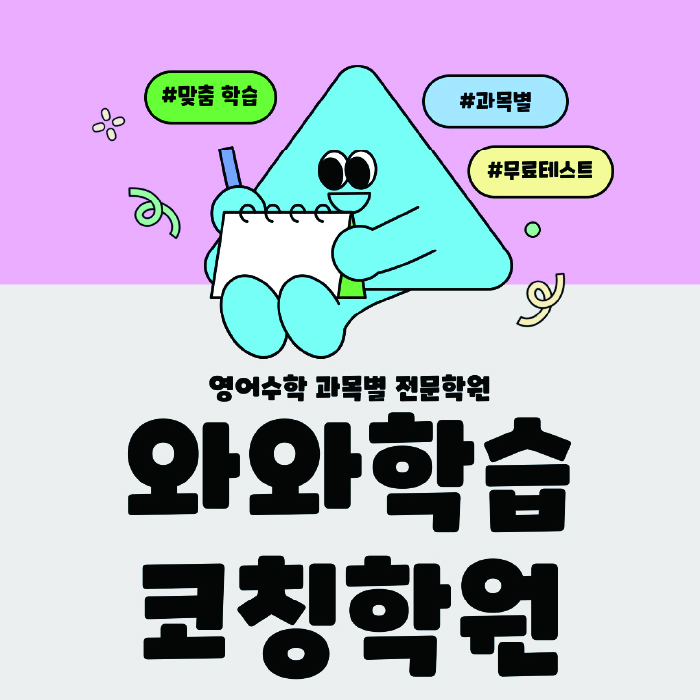 자은동 초등수학학원 영수학원 대표