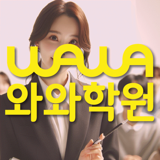 신가동 초등수학학원 영수학원 대표