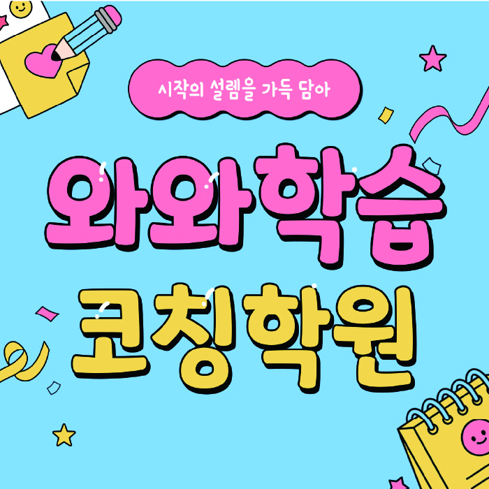 주월동 초등수학학원 영수학원 대표