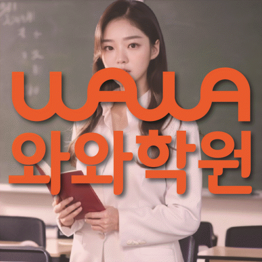 전주혁신도시 초등수학학원 영수학원 대표